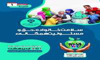 اقدامات انجام یافته مرکز آموزشی درمانی شهید مطهری دراولین روز از آغاز هفته سلامت در مورخه ۱۴۰۳/۰۲/۰۱