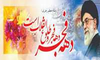آذین بندی مرکز به مناسبت آغاز دهه فجر