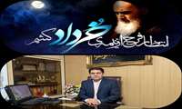 پیام تسلیت دکتر قائمی ریاست مرکز بمناسبت سالروز ارتحال ملکوتی امام‌خمینی (ره) و فیام خونین ۱۵ خرداد