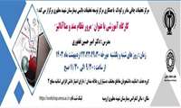 کارگاه آموزشی با عنوان مرور نظام مند و متاآنالیز