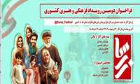دومین رویداد فرهنگی و هنری زرسا 