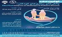 برگزاری اولین کنگره چالش های بیماری های کودکان در ارومیه