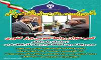 کسب عنوان روابط عمومی برتر کشوری توسط دکتر علی افشانی