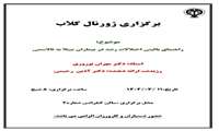 موضوع  : راهنمای اختلال رشد در بیماران مبتلا به تالاسمی