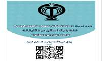 تغییر آدرس سایت نوبت دهی درمانگاه ها 