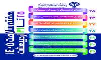  گرامیداشت هفته سلامت 1405 دانشگاه علوم پزشکی