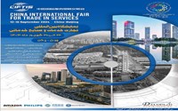 نمایشگاه بین المللی تجارت خدمات و صنایع خدماتی  22 الی 26 شهریور ماه 1403 چین ، پکن