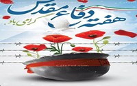 هفته دفاع مقدس گرامی باد.