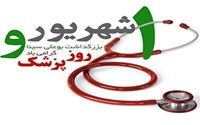 روز پزشک گرامی باد.