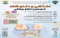 برگزاری مسابقه دل نوشته و نقاشی با موضوع اخلاق پزشکی در سطح کلان منطقه 2