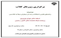  موضوع  : راهنمای اختلال رشد در بیماران مبتلا به تالاسمی