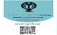 تغییر آدرس سایت نوبت دهی درمانگاه ها 