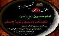 فرا رسیدن ماه محرم و ایام سوگواری اباعبدالله الحسین(ع) تسلیت باد.