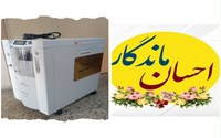 اهدا یک عدد دستگاه اکسیژن ساز برای حمایت از بیماران دارای مشکلات تنفسی با مشارکت خیرین و واحد مددکاری مرکز