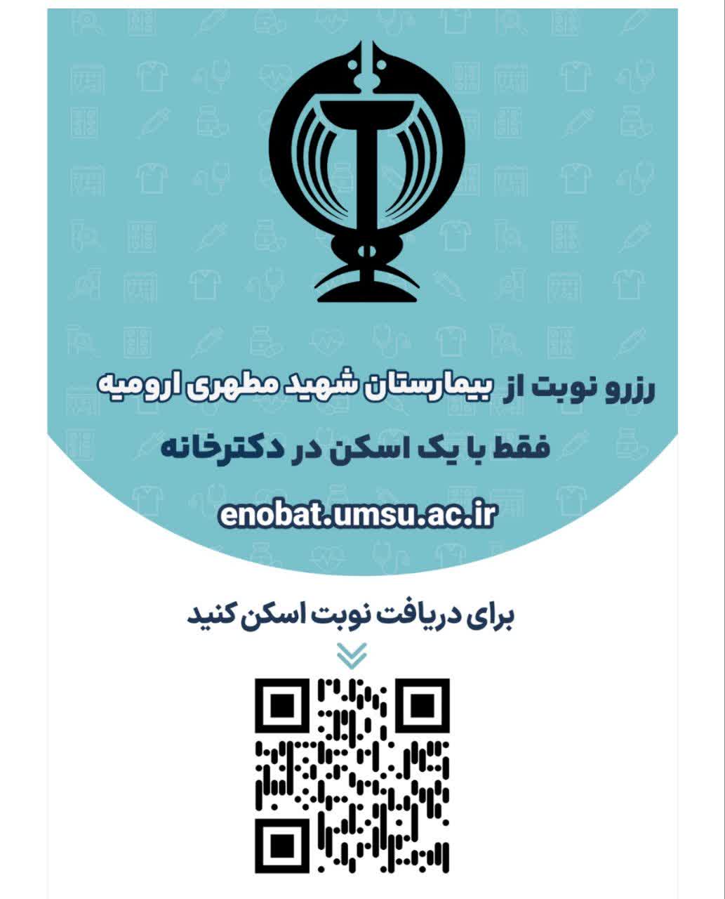 نوبت دهی آنلاین 